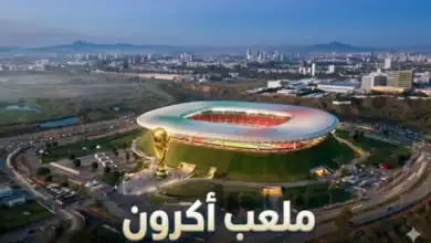 ملعب أكرون 2026: تحفة بركانية تستعد لكأس العالم